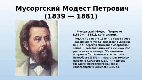 Мусоргский песни