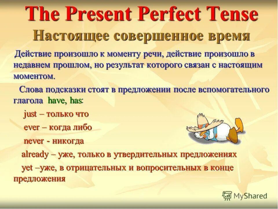 Present perfect в английском языке правило 5 класс. Правило present perfect в английском 5 класс. Present perfect употребление таблица. Present perfect в английском языке 5 класс. Present perfect think