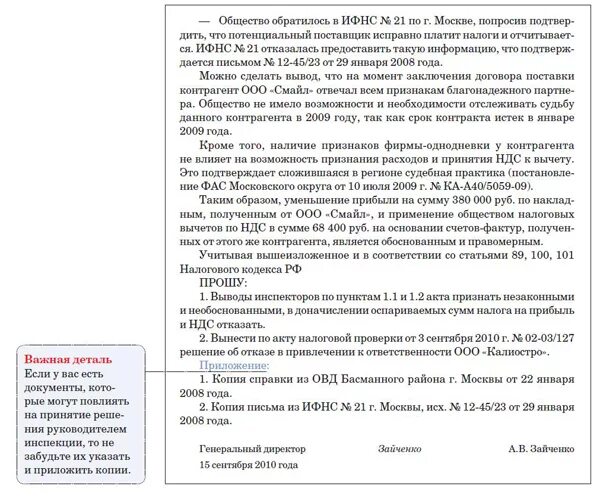 Возражения на акт выездной налоговой проверки. Возражения на акт выездной налоговой проверки