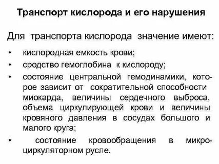 Клетки осуществляющие транспорт кислорода
