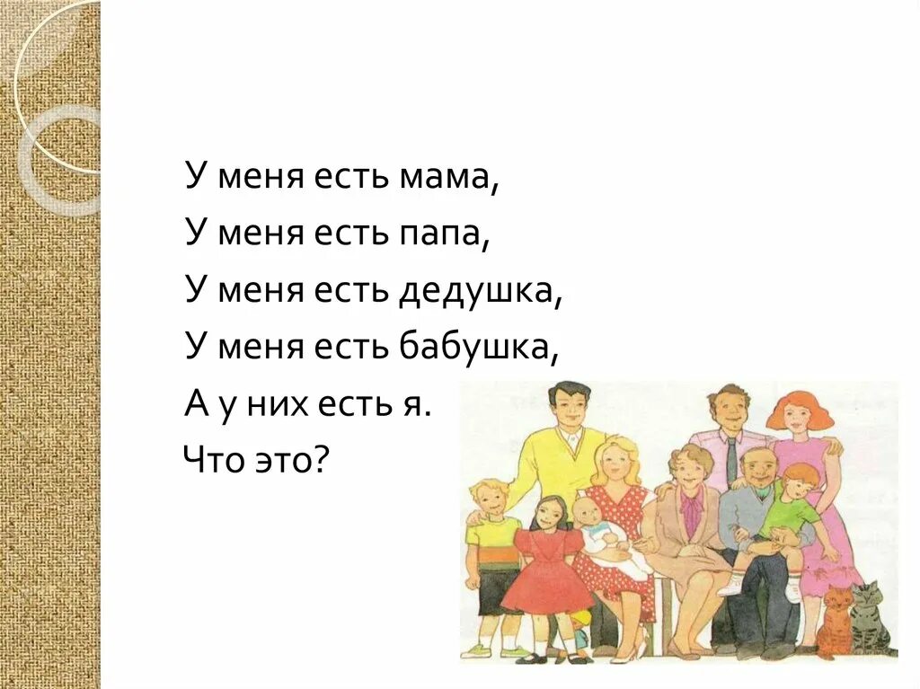 Стихотворение о семье. Стих про семью. Стих про семью для детей. Стих про маму и папу.