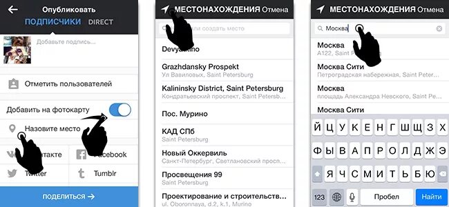 Как изменить местоположение в инстаграм. Местоположение в инстаграме. места в инстаграмме. как в инстаграмме отметить местоположение. местонахождение в и6нст.
