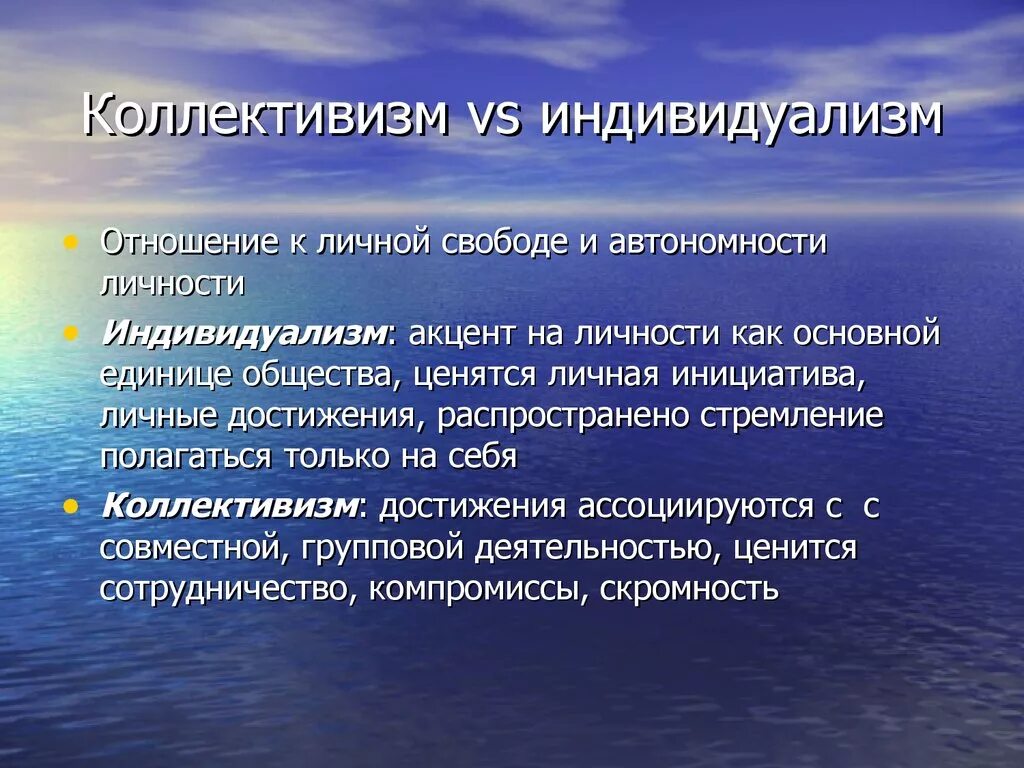 Коллективизм. Индивидуализм и коллективизм. Доминирующие виды это. Коллективистские ценности. Коллективизм что это