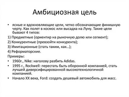 Амбициозный это