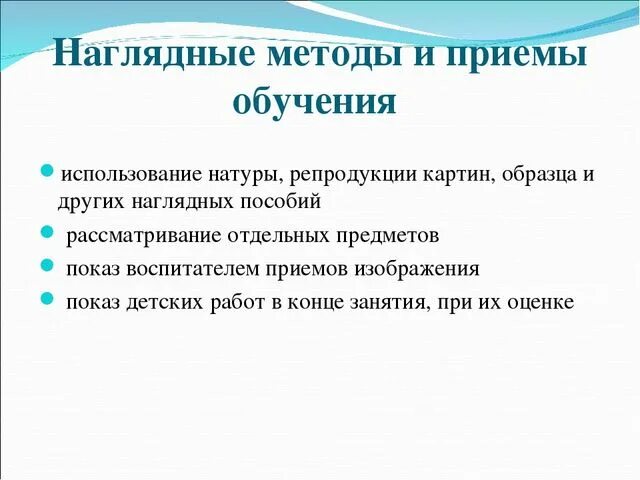 Методы и приемы в старшей группе. Наглядный метод приемы. Приемы наглядного метода в ДОУ. Наглядные методы и приемы обучения. Наглядные приемы обучения дошкольников.