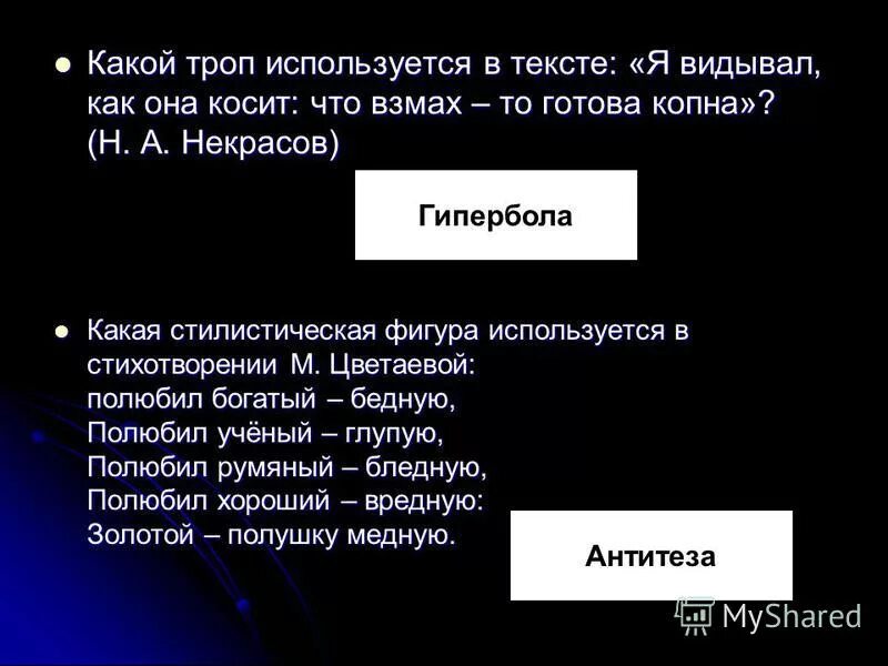 Тропы и фигуры речи. Языковые средства художественной изобразительности это. Какой троп присутствует в выражении черное золото. Куща относят перифразу к тропам?. Изобразительно-выразительные средства языка таблица.