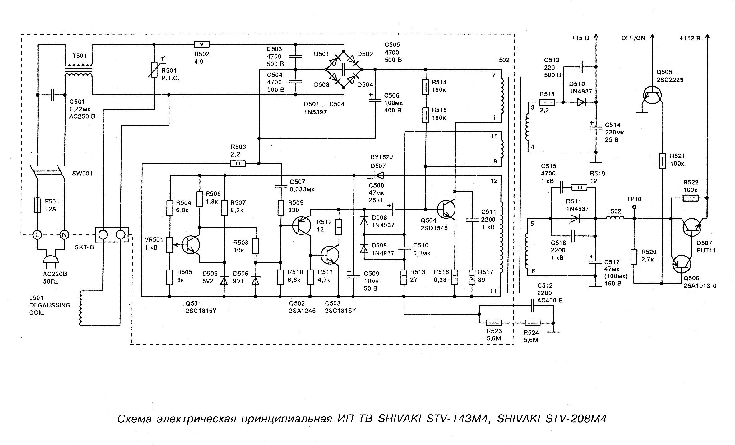Схема телевизора stv. Эриссон 32ls16 схема блока питания. Импульсный блок питания телевизора самсунг схема. Схема блока питания телевизора с кинескопом. Схема импульсного блока питания телевизора.