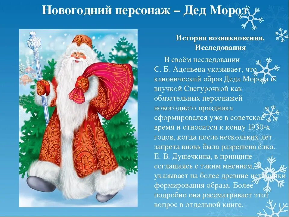 Дед мороз информация для детей. Происхождение деда мороза. дед мороз история происхождения. история деда мороза. история деда мороза для детей.