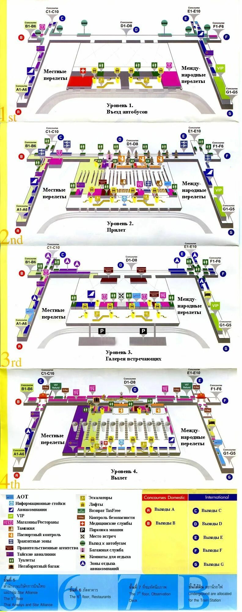 Карта аэропорта Суварнабхуми. План аэропорта Суварнабхуми. Схема аэропорта Бангкока Суварнабхуми на русском языке. Аэропорт Бангкока Суварнабхуми на карте Бангкока.