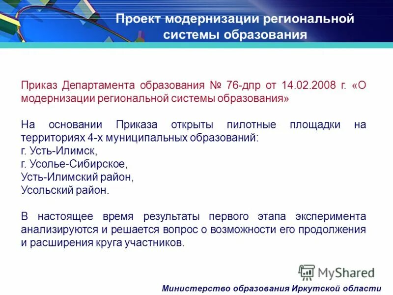 Приказ министерства образования иркутской области