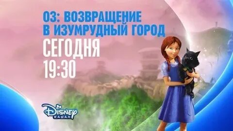 Включи возвращение в изумрудный
