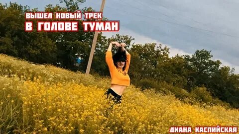 Знаю мама голове туман