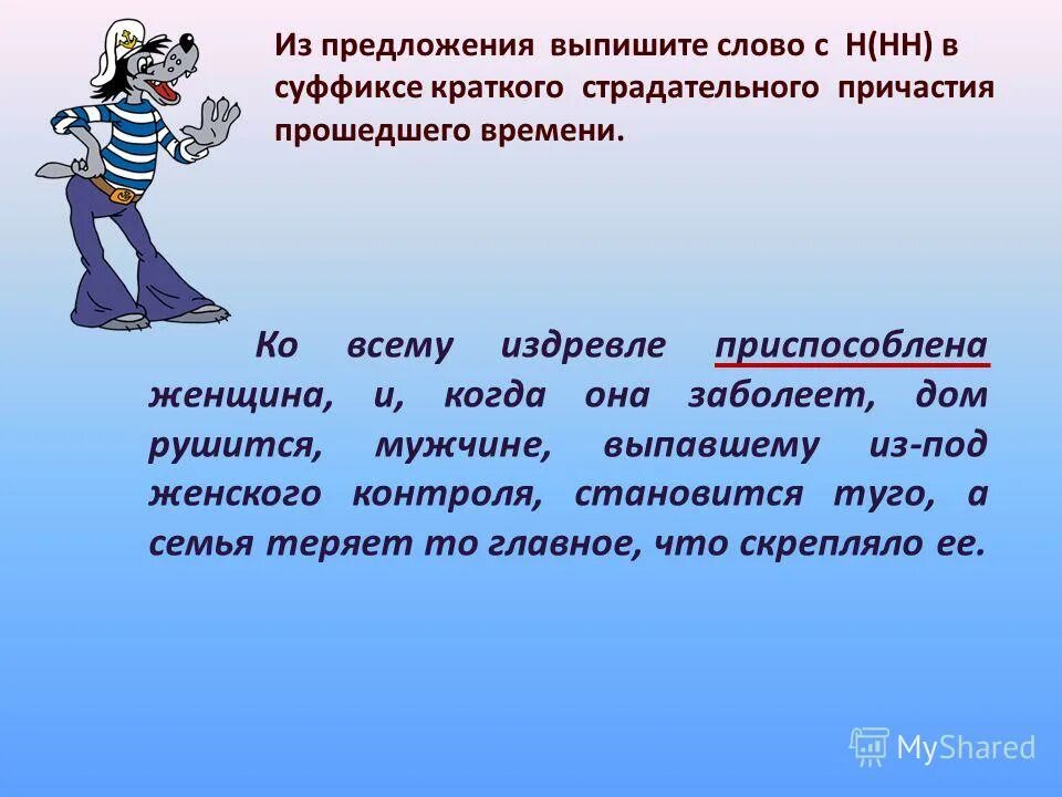 8 предложений. 10 предложений с страдательными причастиями. Выпишите из предложения причастие прошедшего времени. Выпишите слово, в суффиксе которого пишется буква е. Предложения с действительными причастиями настоящего времени.
