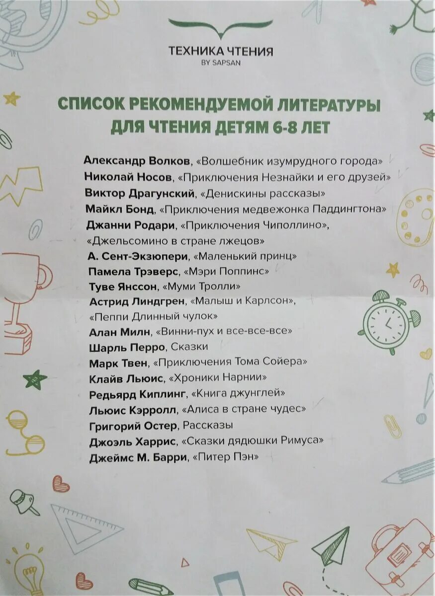 Что почитать ребенку 7 лет. Список книг для детей 7 лет. список детской литературы для 7 лет. список литературы для детей 6-7 лет. список книг для детского чтения.
