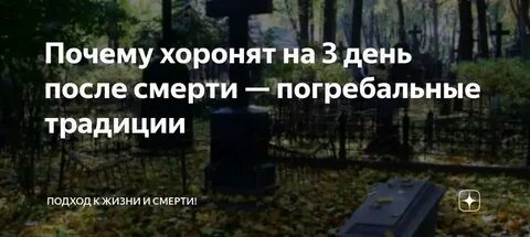Обязательно ехать на 40 дней на кладбище