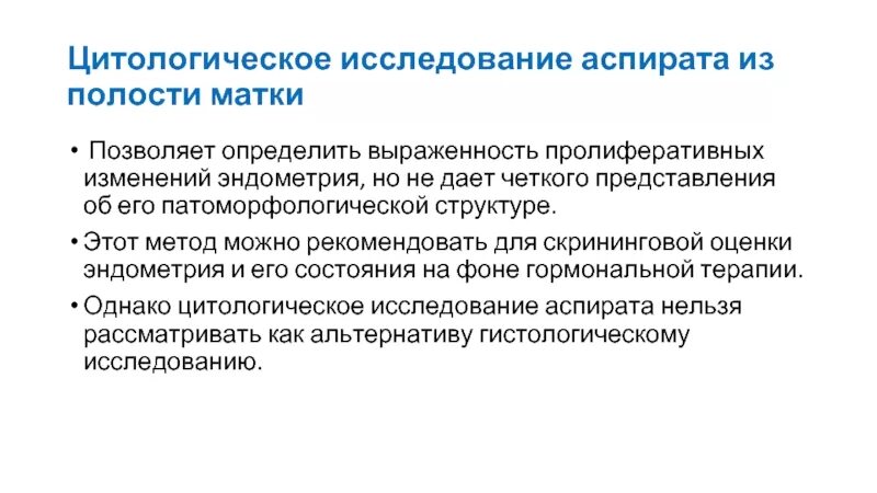 Цитологическое исследование аспирата из полости матки. Исследование аспирата из полости матки. Гистологическое заключение аспирата из полости матки. Результат аспирата из полости матки. Лечение серозометра матки после 60