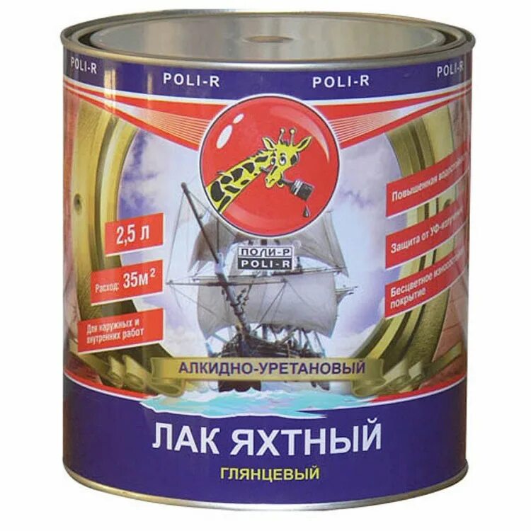 Поли р л. Лак яхтный 0.75. лак яхтный поли-р глянцевый 7.5л. лак яхтный master good алкидно-уретановый 750. лак v33 яхтный глянцевый 2,5 л.