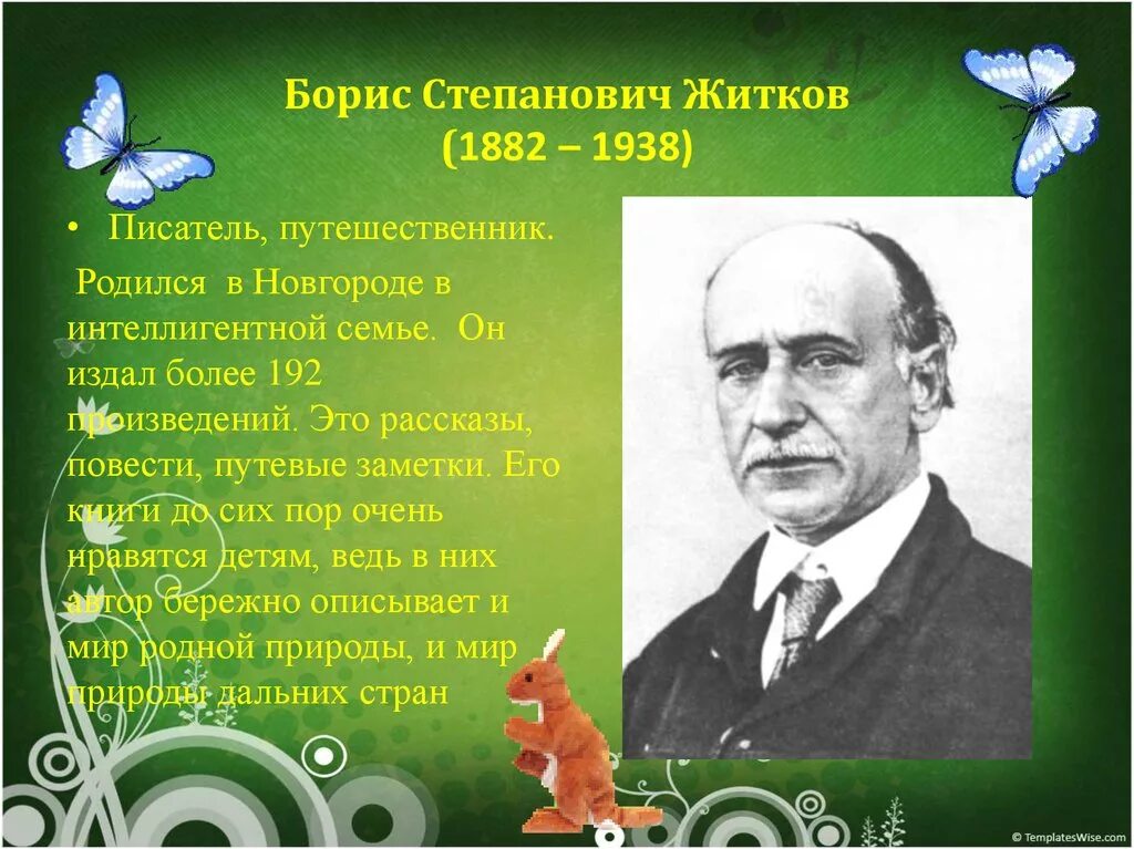 Краткое содержание рассказов житкова. Житков писатель.