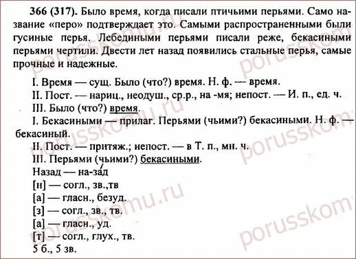 Математика 6 класс упр 366. Домашнее задание по русскому 6 класс ладыженская. Русский язык 6 класс номер 366. Русский язык 6 класс ладыженская 2 часть. Русский 6 класс 2 часть ладыженская 366.