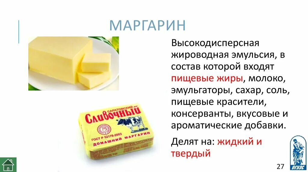 Маргарин состав. Жиры маргарин. Маргарин добавки. Продукты с маргарином. Масло сливочное содержит жира