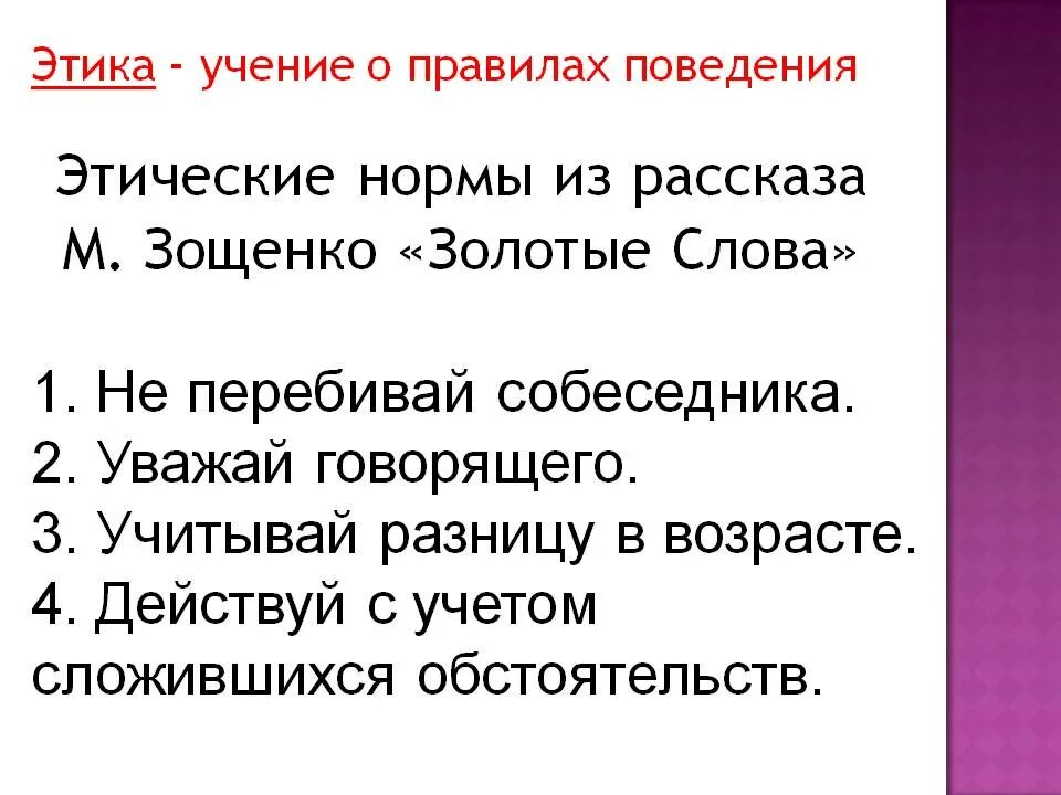Чтение 3 класс золотые слова. План по рассказу золотые слова. рассказ золотые слова. золотые слова зощенко. рассказ золотые слова зощенко.