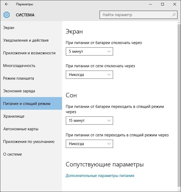 Как убрать спящий режим на windows. Как выключить спящий режим на виндовс 10. Настройка спящего режима Windows 10. Выключить спящий режим Windows 10. Как установить спящий режим в Windows 10.