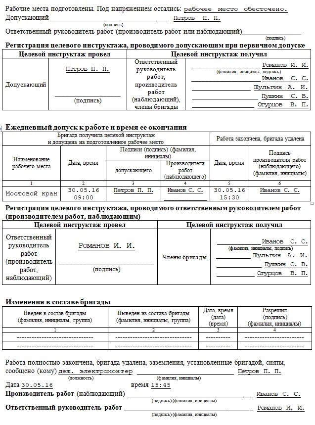 Наряд допуск для работы в электроустановках образец. Наряд-допуск в электроустановках пример заполнения. пример заполнения наряда-допуска для работы в электроустановках. как заполняется наряд допуск для работы. оформление бланка наряда-допуска для работы в электроустановках.