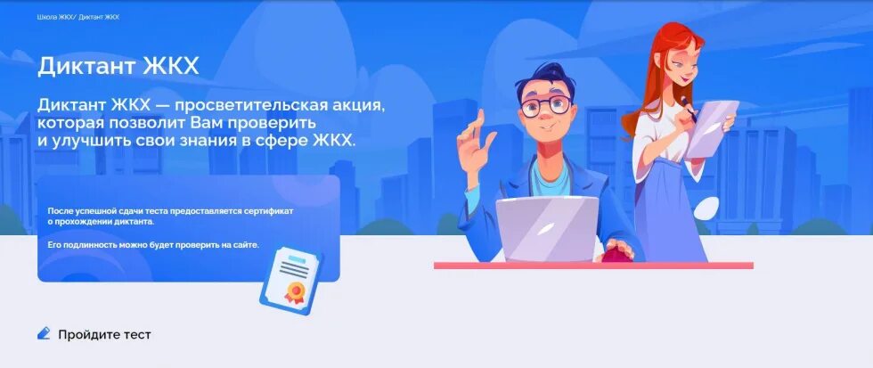 Сдача квалификационного теста жкх. Сдача квалификационного теста жкх