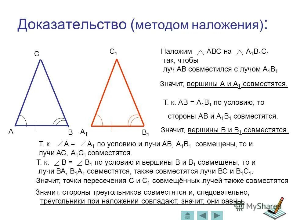 как докащатьравенсство углов. вертикальные треугольники. если у треугольника две стороны равны. как доказать что вертикальные треугольники равны. как доказать что треугольники равны.