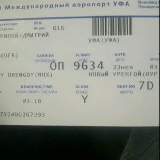 Рейсы тюмень уренгой