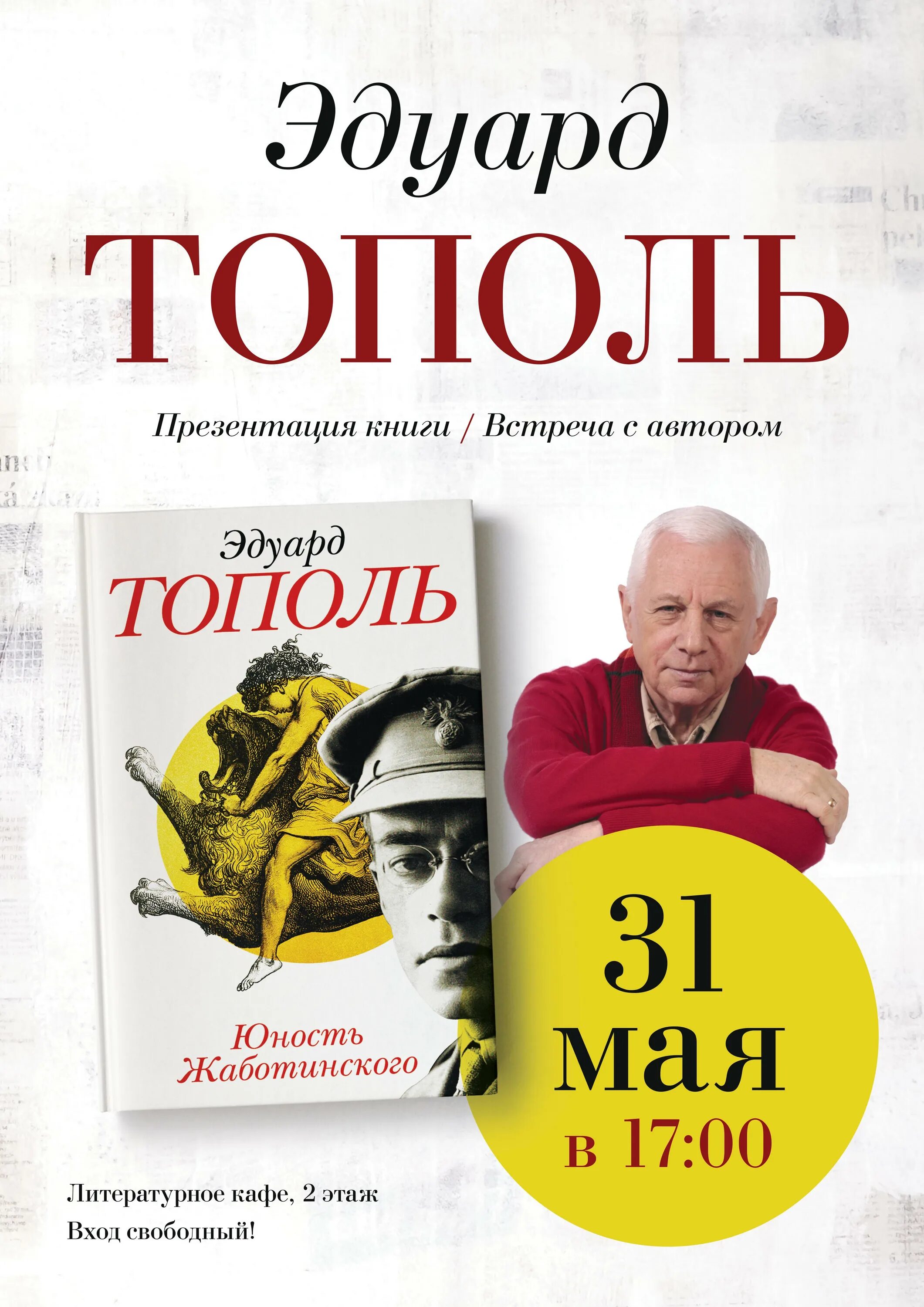 Читать книгу тополь
