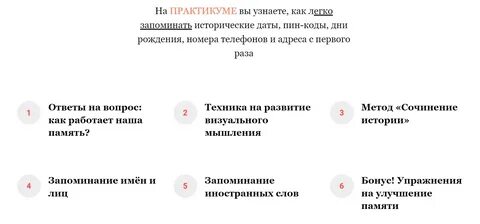 Практики для памяти