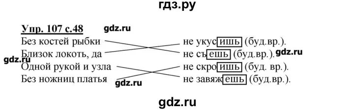 Упражнение 107 по русскому языку 4 класс. Канакина 1 класс стр 107. Русский язык 2 класс упражнение 107. Упражнение 107 2 часть 2 класс русский язык упражнение. Русский язык четвертый класс страница 107 упражнение