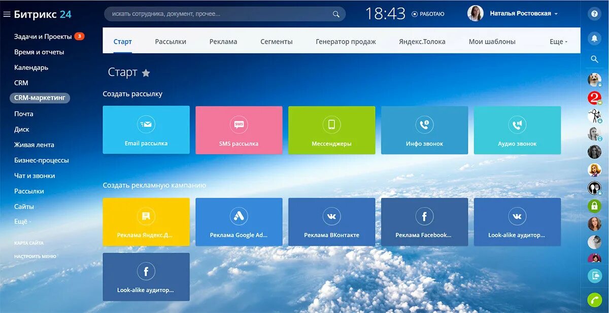 Crm tools. CRM система bitrix24. Битрикс 24 CRM. CRM маркетинг битрикс24. Битрикс 24 маркетинг.