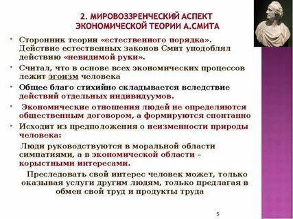 Основные теории экономики адама смита