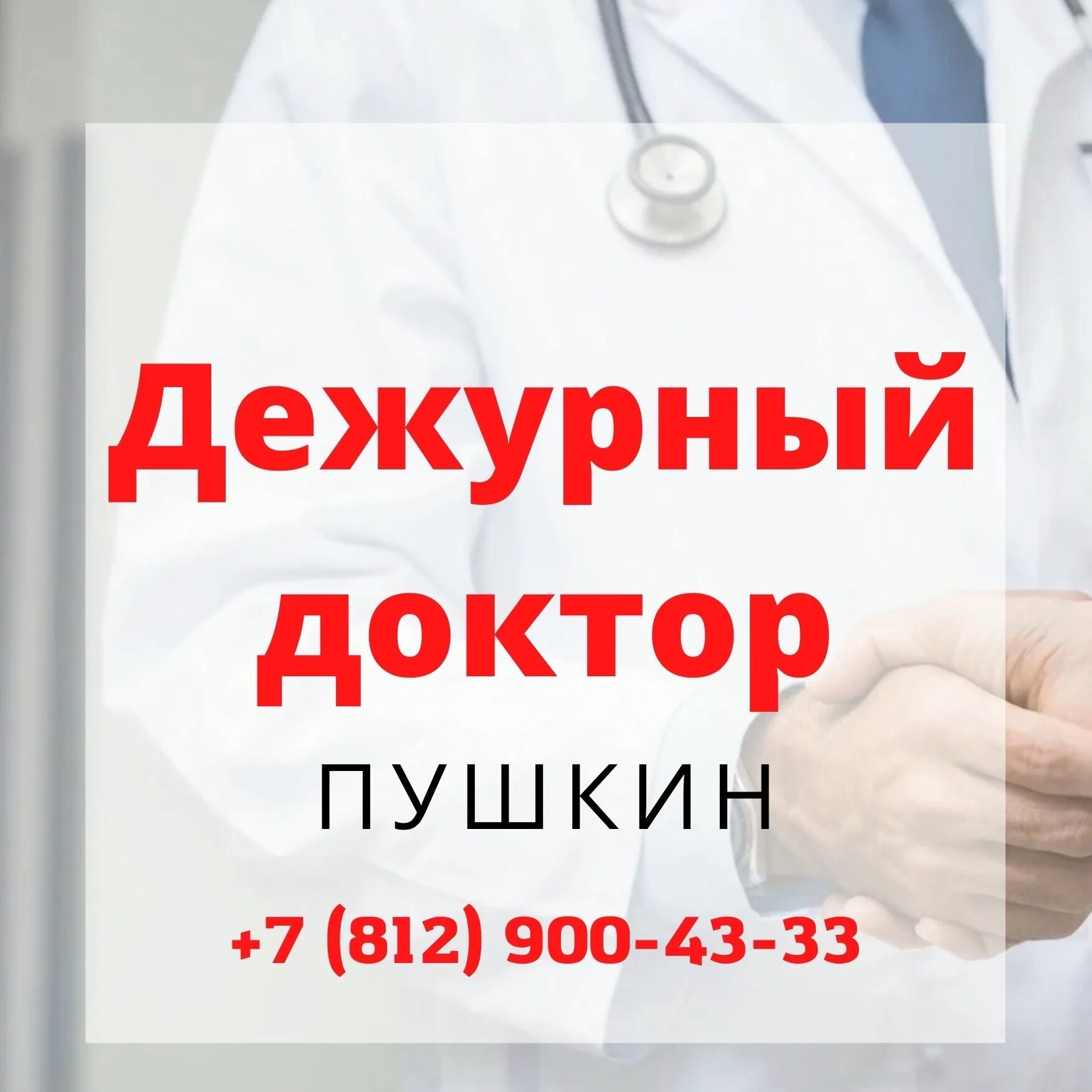 Нарколог в Пушкине. Вызвать нарколога на дом Пушкино. Наркология Пушкино. Наркологичка в Пушкино.