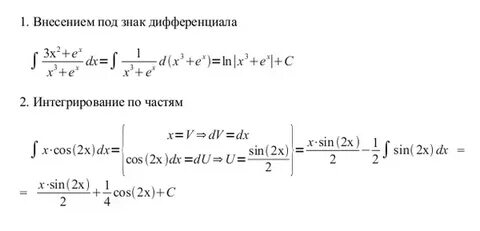 Под интеграл