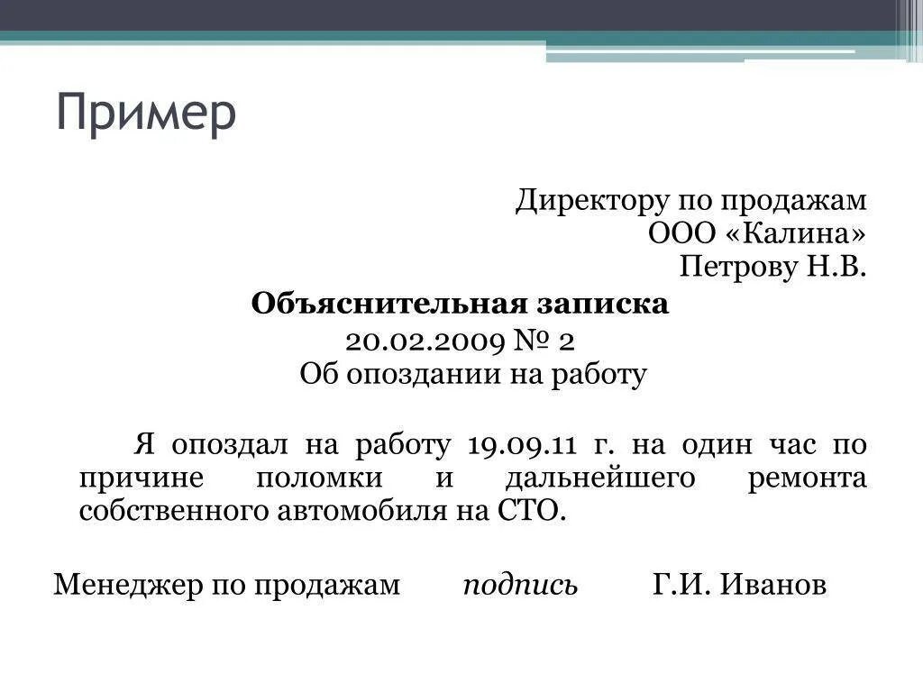 Как писать объяснительную записку образец. Образец написания объяснительной Записки в школу директору. Форма заполнения объяснительной Записки. Как писать объяснительную записку на работе образец. Как написать объяснительную если виноват