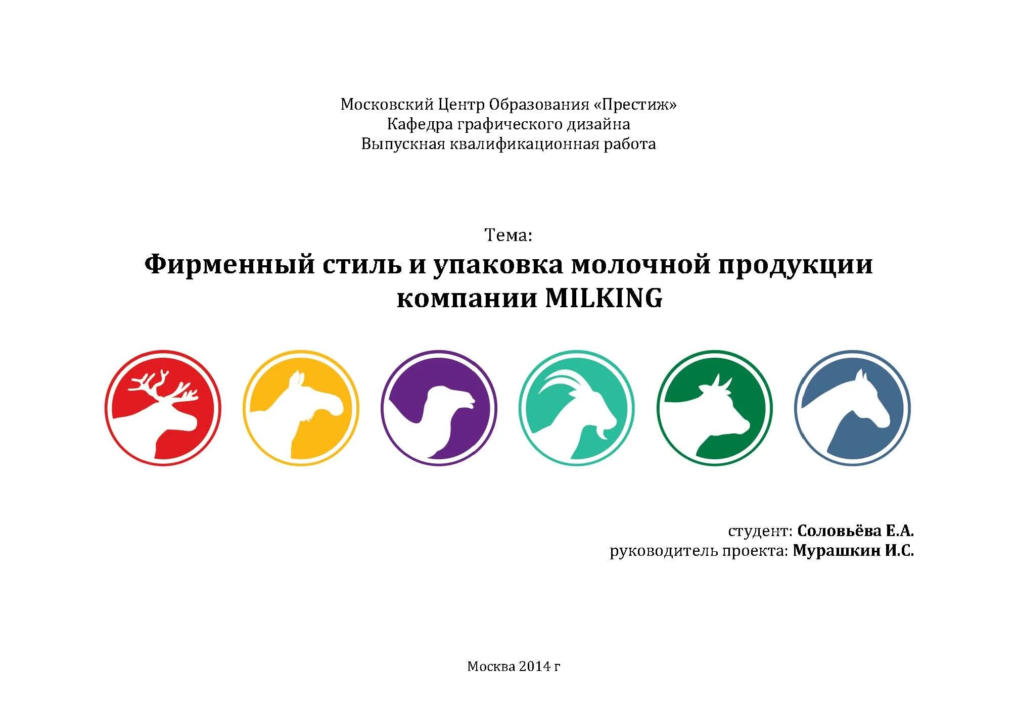 Государственные заводы московской области. Фирменный стиль продукции молока. Молочная продукция фирменный стиль. Фирменный стиль для компании производства молочной продукции:. Готовый фирменный стиль молочного продукта.