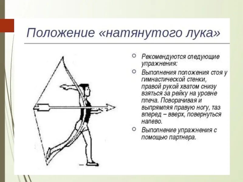 Метание на физкультуре. Положение натянутый лук. Метание мяча в цель.