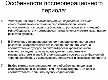 Особенности после