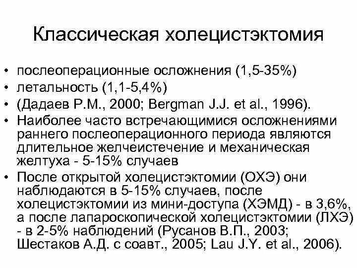 Холецистэктомия послеоперационные осложнения. Лапароскопическая холецистолитотомия. Осложнения после операции на желчных путях. Послеоперационные осложнения холецистэктомии. Показания к традиционной холецистэктомия.
