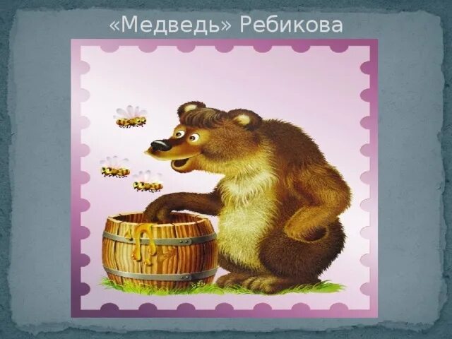 Колонка в виде медведя. Музыка выход медведя для детей. Стих сидели 2 медведя. Сова выходи медведь пришел. Музыка выход медведя для детей.