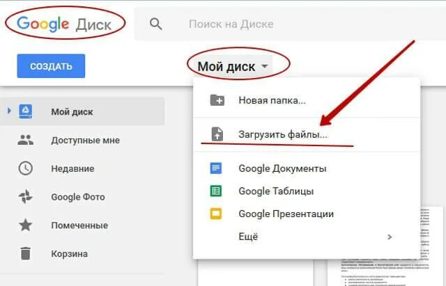 Как с телефона загрузить на гугл диск. Мой диск Google. Мои диски. Мой диск в телефоне.