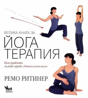 Йога для начинающих книга