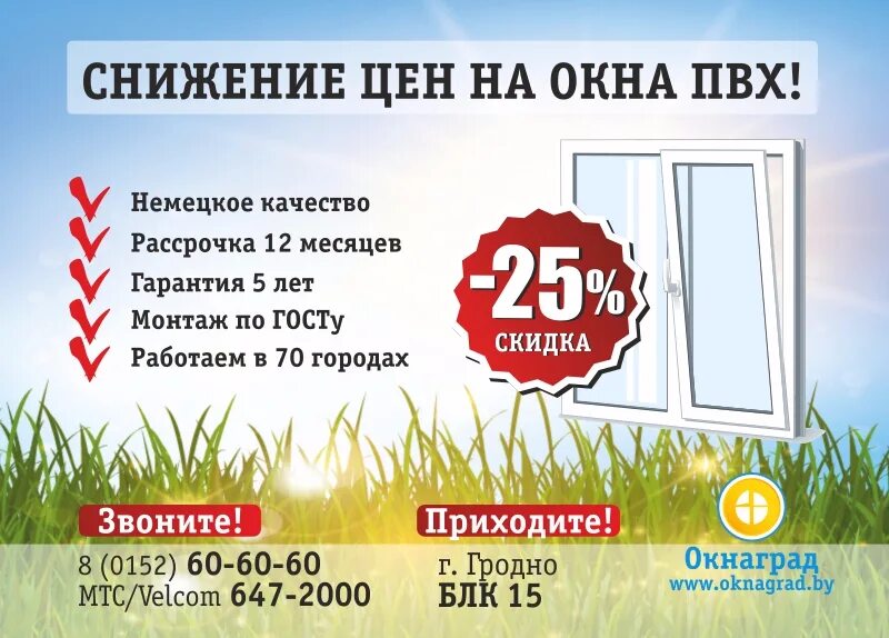 Акции на окна пластиковые. Скидка на окна пвх. Акция на окна пвх. Акции по окнам москва. Пластиковые окна реклама.