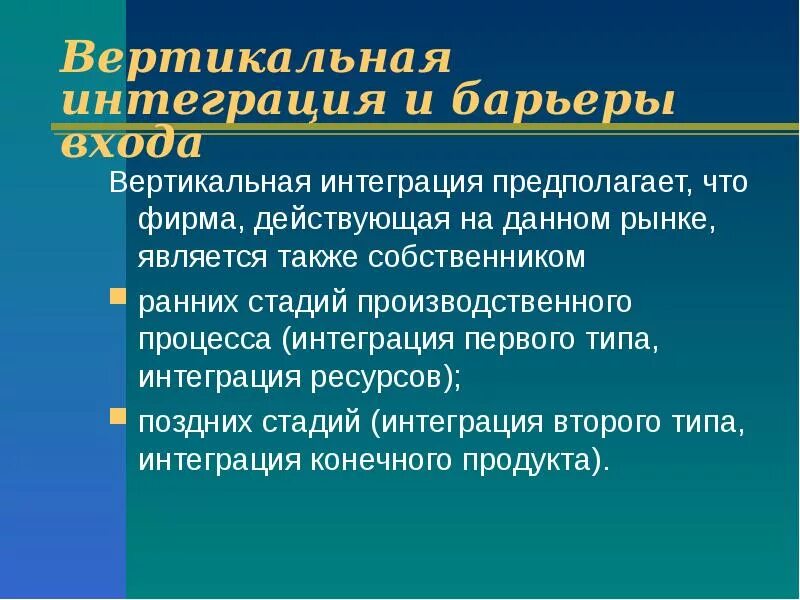 Вертикали рынка