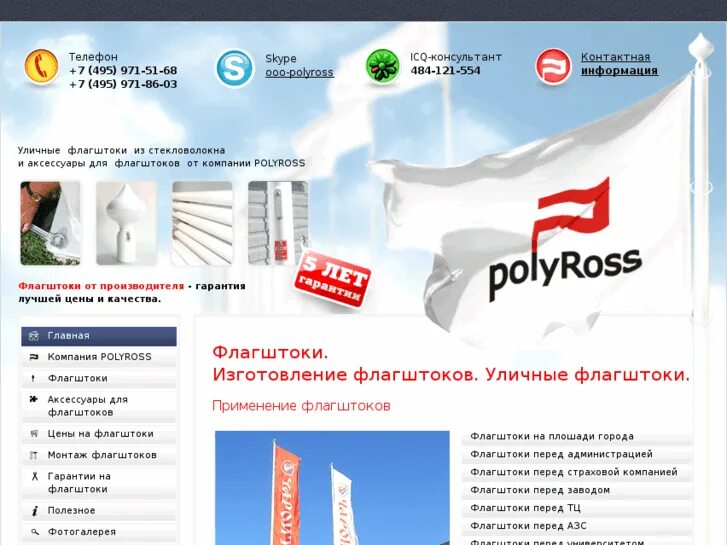 POLYROSS флагштоки. Коммерческое предложение на флагштоки. Коммерческое предложение на приобретение флагштоки. Изготовление флагштока коммерческое предложение.