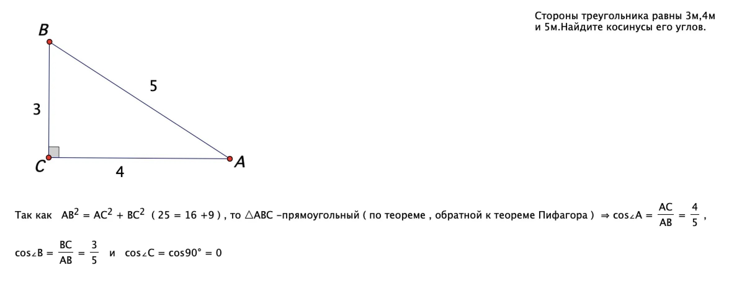 Кос 3 5 равен. Как найти косинус угла в треугольнике. Как найти сторону треугольника 90 градусов. Косинус угла 90 градусов в прямоугольном треугольнике. Косинус стороны треугольника.