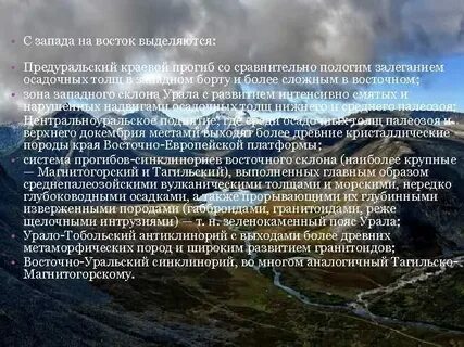 Уральские горы с запада на восток